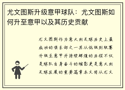 尤文图斯升级意甲球队：尤文图斯如何升至意甲以及其历史贡献