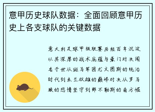 意甲历史球队数据：全面回顾意甲历史上各支球队的关键数据