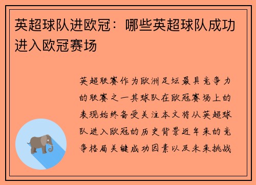 英超球队进欧冠：哪些英超球队成功进入欧冠赛场