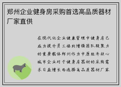 郑州企业健身房采购首选高品质器材厂家直供
