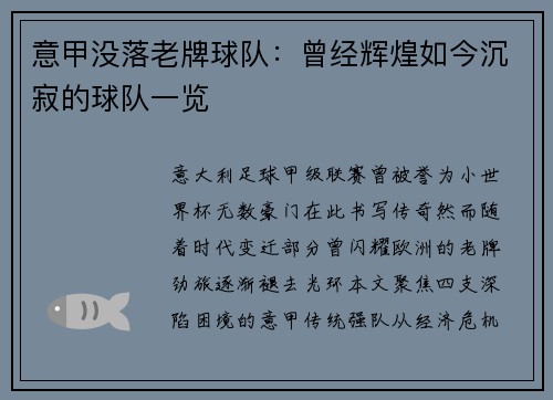 意甲没落老牌球队：曾经辉煌如今沉寂的球队一览