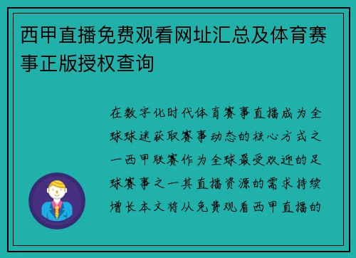 西甲直播免费观看网址汇总及体育赛事正版授权查询